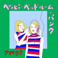 Amaiwana - Baby Bed Room Punk - Vinyl Record