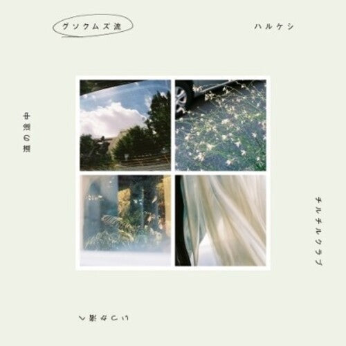 Gusokumuzu - Gusokumuzu Ryu - Vinyl Record