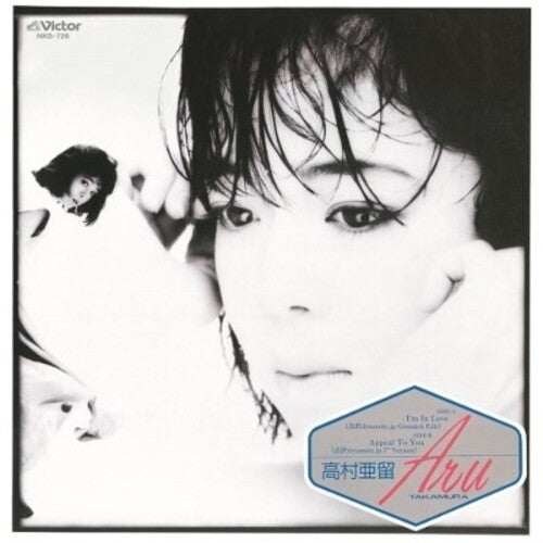 Takamura,aru - I'm In Love (yoshizawa Dynamite.jp Gimmick Edit) - Vinyl Record