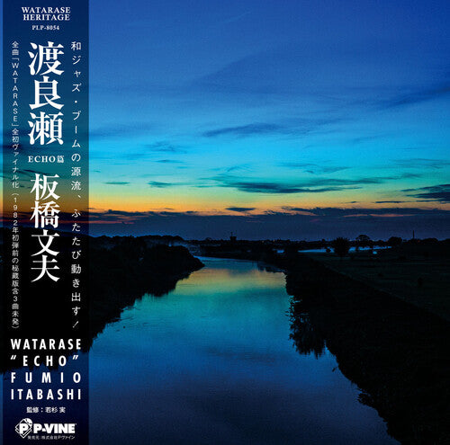 Itabashi,fumio - Watarase - Vinyl Record