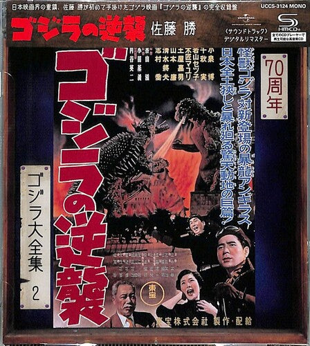 Godzilla Raid Again - O.s.t. - Godzilla Raid Again - O.s.t. - Music CD