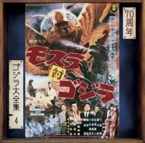 Mothra Vs Godzilla - O.s.t. - Mothra Vs Godzilla - O.s.t. - Music CD