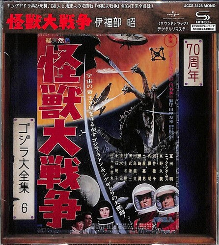 Invasion Of Astro-monster - O.s.t. - Invasion Of Astro-monster - O.s.t. - Music CD