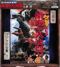 Godzilla: Ebirah Horror Of The Deep - O.s.t. - Godzilla: Ebirah Horror Of The Deep - O.s.t. - Music CD