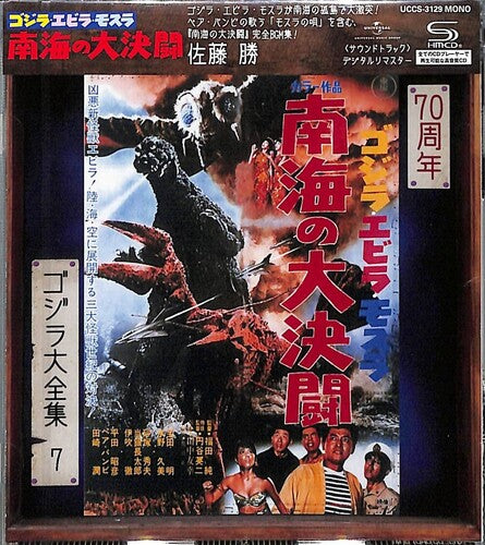 Godzilla: Ebirah Horror Of The Deep - O.s.t. - Godzilla: Ebirah Horror Of The Deep - O.s.t. - Music CD
