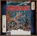 Kaijuu Sou Shingeki - O.S.T. [Remastered] [Reissue] (Shm)