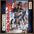 Godzilla: All Monsters Attack - O.s.t. - Godzilla: All Monsters Attack - O.s.t. - Music CD