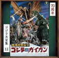 Chikyuu Kougeki Meirei Godzilla Tai Gigan - O.S.T. Music CD