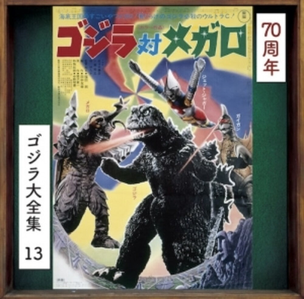 Godzilla Tai Megalon - O.S.T. [Remastered] [Reissue] (Shm)