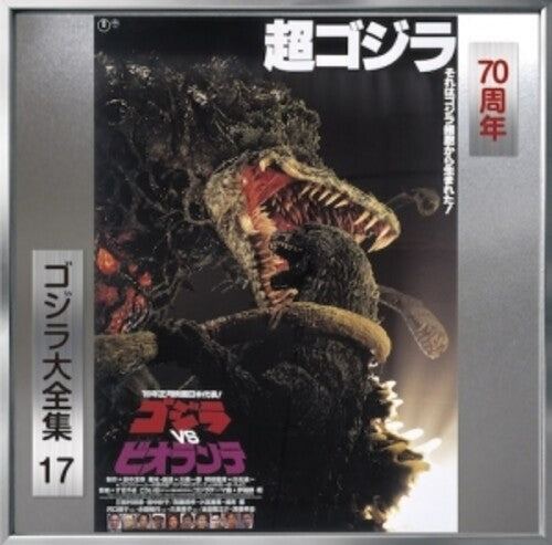 Godzilla Vs Biorante - O.s.t. - Godzilla Vs Biorante - O.s.t. - Music CD