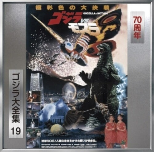 Godzilla Vs Mothra - O.s.t. - Godzilla Vs Mothra - O.s.t. - Music CD