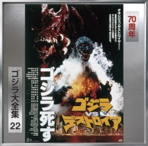 Godzilla Vs Desutoroia - O.s.t. - Godzilla Vs Desutoroia - O.s.t. - Music CD