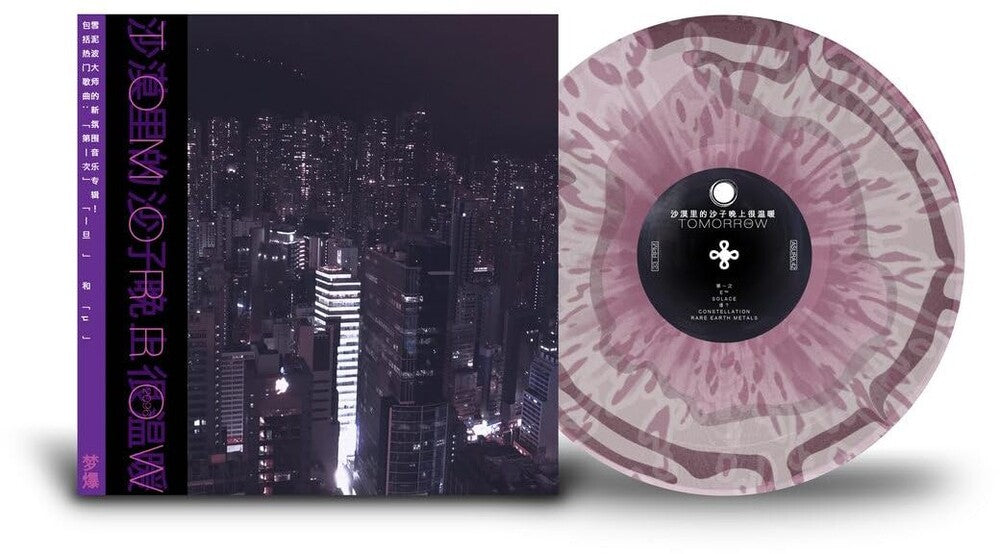 Tomorrow, 2096 [Indie Exclusive] Vinyl Record