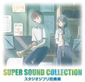 Orita Nobotta Siena Orchestra - Super Sound Collection: Studio Ghibli Wind - Music CD