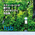 Hsb - Studio Ghibli On Steelpan - O.s.t. - Music CD