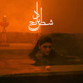 Gharachedaghi,sheyda / Aslani,mohammad Reza - Chess Of The Wind - Vinyl Record