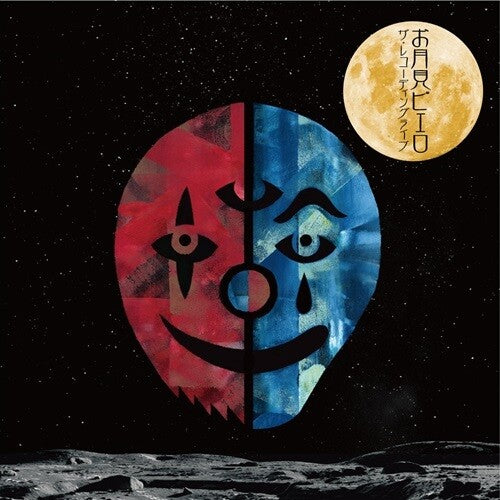 Pierrot,otsukimi - E Recording Live - Music CD