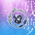 Ado - Zanmu - Limited - Music CD