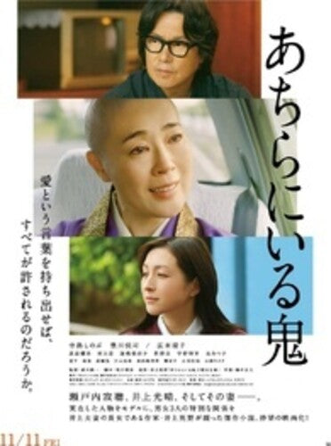 Achira Ni Iru Oni - Achira Ni Iru Oni - Blu-ray