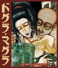 Dogura Magura - Hd New Master - Dogura Magura - Hd New Master - Blu-ray