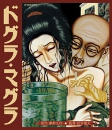 Dogura Magura - Hd New Master - Dogura Magura - Hd New Master - Blu-ray