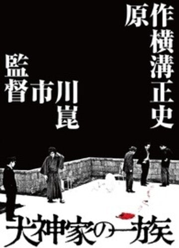Inugamike No Ichizoku - 4k Digital Shuufuku Ultra - Inugamike No Ichizoku - 4k Digital Shuufuku Ultra - UHD