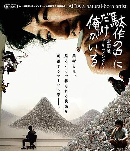 Dasaku No Naka Ni Dake Ore Ga Iru - Dasaku No Naka Ni Dake Ore Ga Iru - Blu-ray