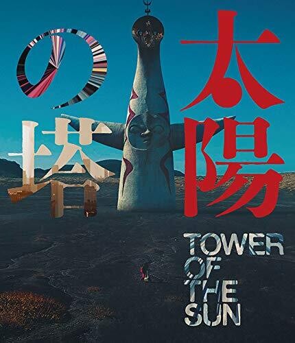 Taiyou No Tou - Taiyou No Tou - Blu-ray