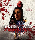 Shiryou No Wanna - Shiryou No Wanna - Blu-ray