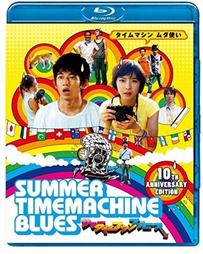 Summer Time Machine Blues - Summer Time Machine Blues - Blu-ray