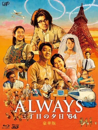 Always San Choume No Yuuhi 64 - Always San Choume No Yuuhi 64 - Blu-ray