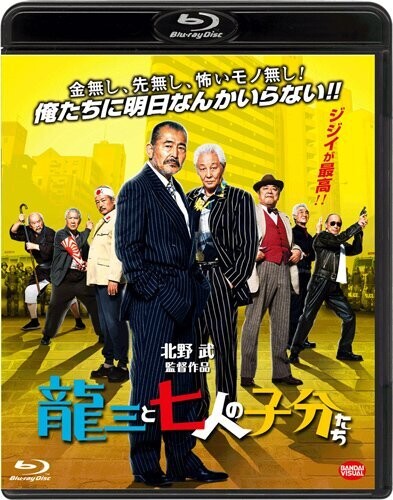 Ryuzo To 7 Nin No Kobun Tachi - Ryuzo To 7 Nin No Kobun Tachi - Blu-ray