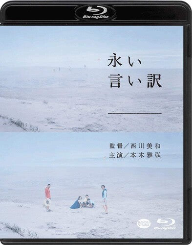 Nagai Iiwake - Nagai Iiwake - Blu-ray