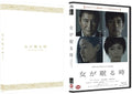 While The Women Are Sleeping - While The Women Are Sleeping - Blu-ray