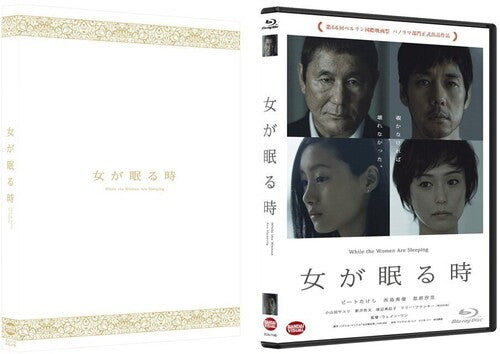While The Women Are Sleeping - While The Women Are Sleeping - Blu-ray