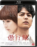 Gukou Roku - Gukou Roku - Blu-ray