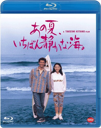 Ano Natsu.ichiban Shizuka Na Umi. - Ano Natsu.ichiban Shizuka Na Umi. - Blu-ray