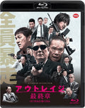 Outrage Coda - Outrage Coda - Blu-ray