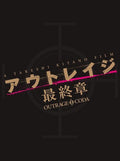 Outrage Coda - Special Edition - Outrage Coda - Special Edition - Blu-ray
