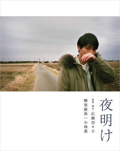 Yoake - Yoake - Blu-ray