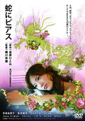 Hebi Ni Pierced - Hebi Ni Pierced - Blu-ray