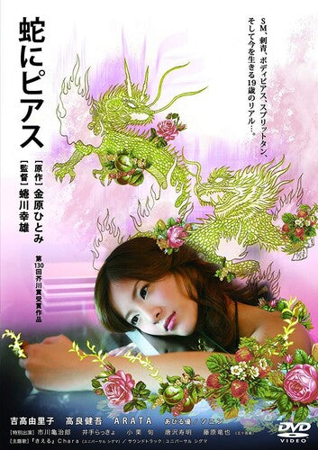 Hebi Ni Pierced - Hebi Ni Pierced - Blu-ray