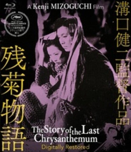 Kenji Mizoguchi Film The Story Of The Last - Kenji Mizoguchi Film The Story Of The Last - Blu-ray