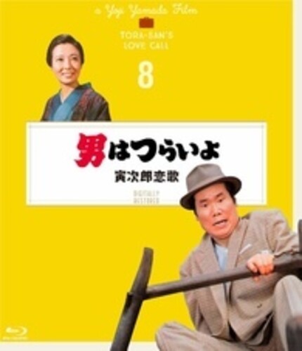 Otoko Ha Tsuraiyo Torajirou Koiuta - 4k Digital - Otoko Ha Tsuraiyo Torajirou Koiuta - 4k Digital - Blu-ray