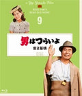 Otoko Ha Tsuraiyo Shibamata Bojou - 4k Digital - Otoko Ha Tsuraiyo Shibamata Bojou - 4k Digital - Blu-ray