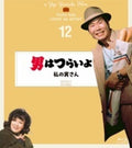 Otoko Ha Tsuraiyo Watashi No Torasan - 4k Digital - Otoko Ha Tsuraiyo Watashi No Torasan - 4k Digital - Blu-ray