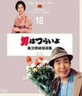 Otoko Ha Tsuraiyo Torajirou Junjou Shishuu - 4k - Otoko Ha Tsuraiyo Torajirou Junjou Shishuu - 4k - Blu-ray