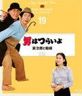 Otoko Ha Tsuraiyo Torajirou To Tonosama - 4k - Otoko Ha Tsuraiyo Torajirou To Tonosama - 4k - Blu-ray