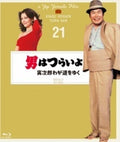 Otoko Ha Tsuraiyo Torajirou Waga Michi Wo Yuku - Otoko Ha Tsuraiyo Torajirou Waga Michi Wo Yuku - Blu-ray