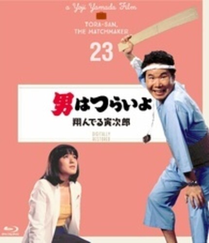 Otoko Ha Tsuraiyo Tonderu Torajirou - 4k Digital - Otoko Ha Tsuraiyo Tonderu Torajirou - 4k Digital - Blu-ray